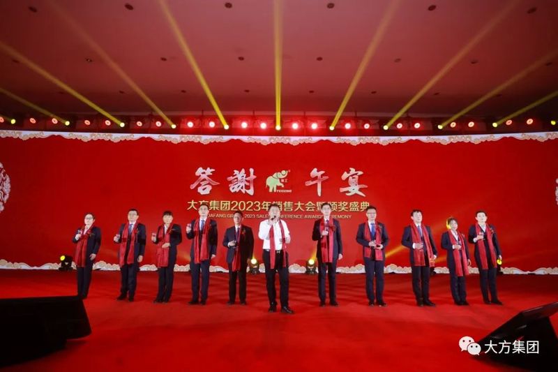 求實(shí)篤行 創(chuàng)新共贏 ︱大方控股集團(tuán)隆重召開(kāi)2023年銷(xiāo)售大會(huì)暨頒獎(jiǎng)盛典