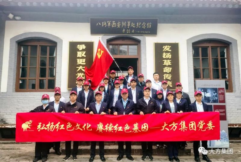 賡續(xù)紅色血脈，傳承奮斗精神 大方黨委開展紅色研學(xué)實(shí)踐活動