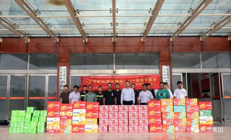 不忘初心 軍民情深 大方控股集團開展“八一建軍節(jié)”慰問活動