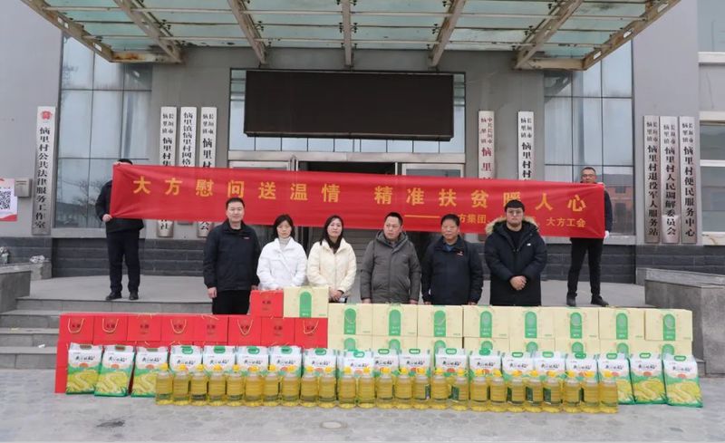 助力鄉(xiāng)村振興 共建幸福家園 大方控股集團(tuán)德孝愛心基金會開展新春慰問活動
