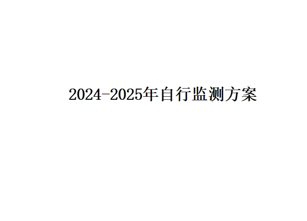 河南省大方重型機(jī)器有限公司自行檢測方案