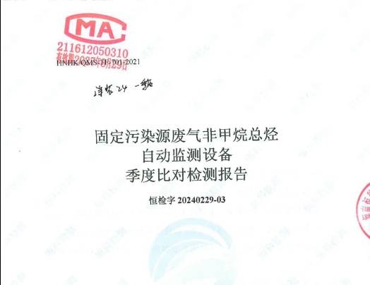 河南省大方重型機(jī)器有限公司2024年一、二季度季度比對報告