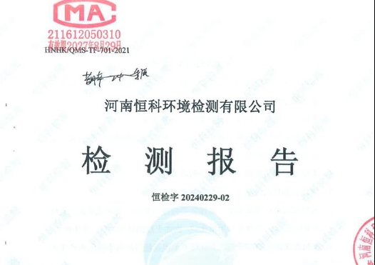 河南省大方重型機(jī)器有限公司2024年一、二季度自行檢測報告