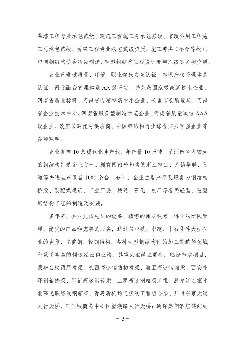 2023碳排放報(bào)告（終版）--大方重裝-03