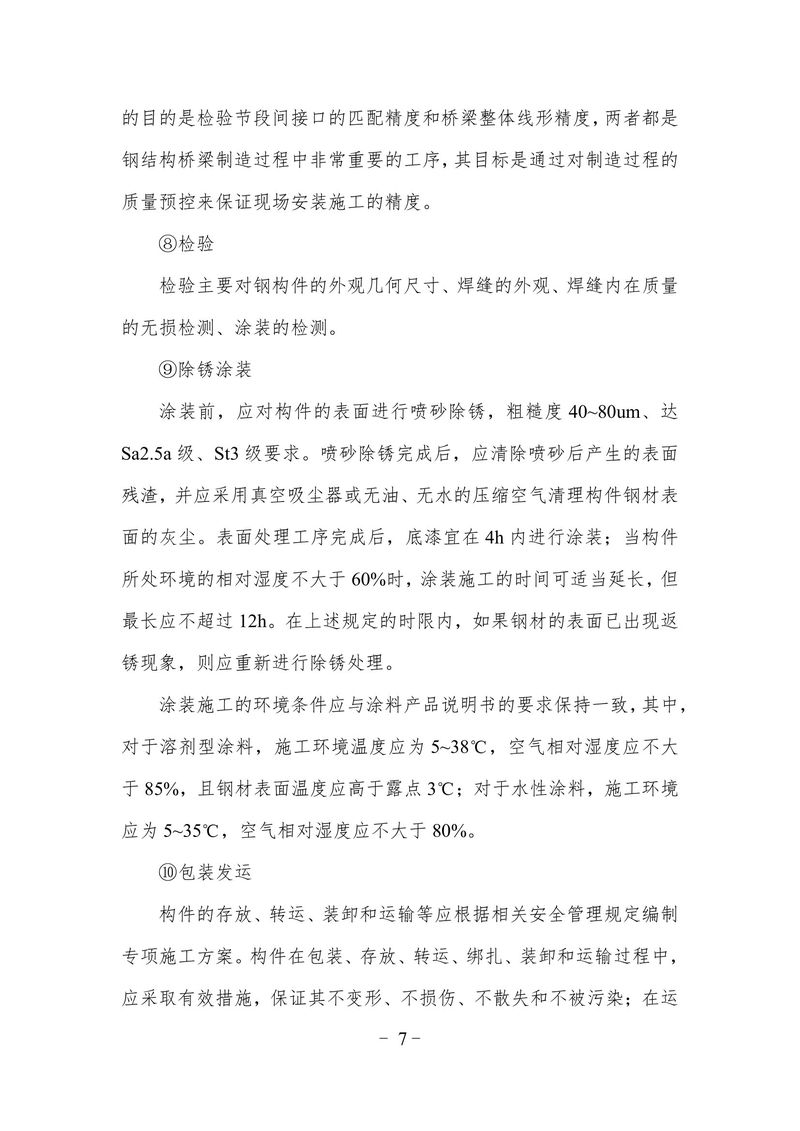 2023碳排放報(bào)告（終版）--大方重裝-07