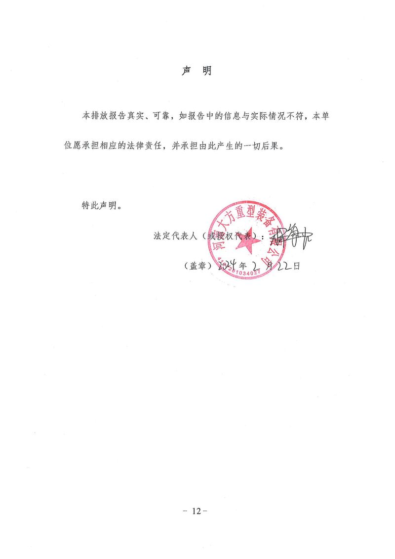 2023碳排放報(bào)告（終版）--大方重裝-12