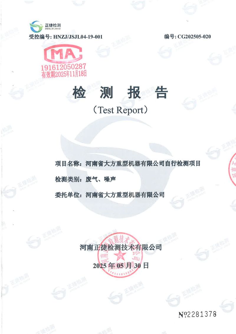 二季度廢氣噪聲-1