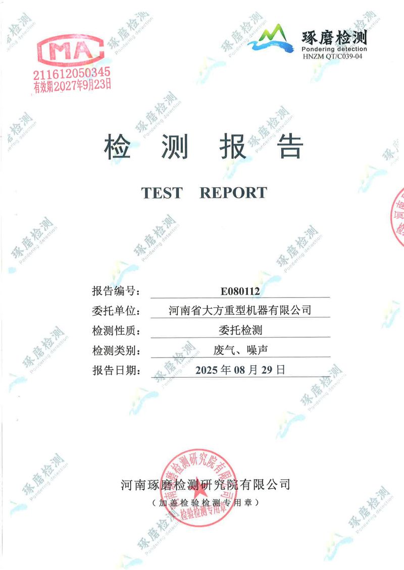 三季度廢氣噪聲-01