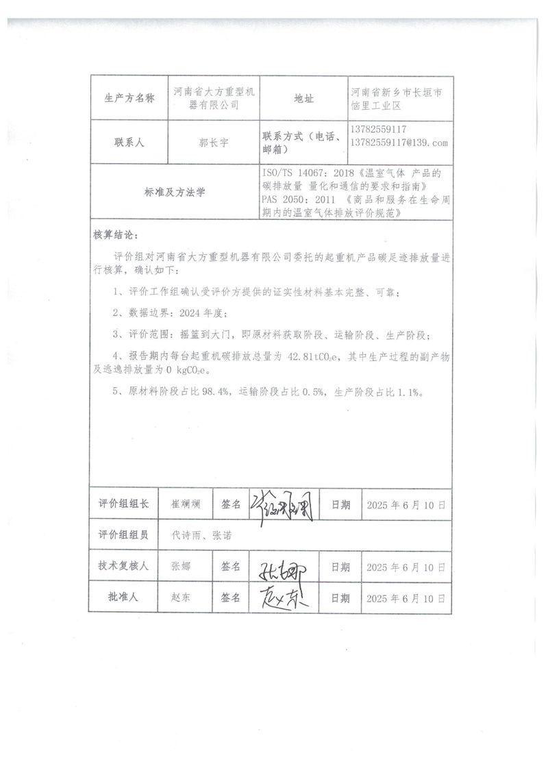 河南省大方重型機器有限公司2024年產(chǎn)品碳足-2