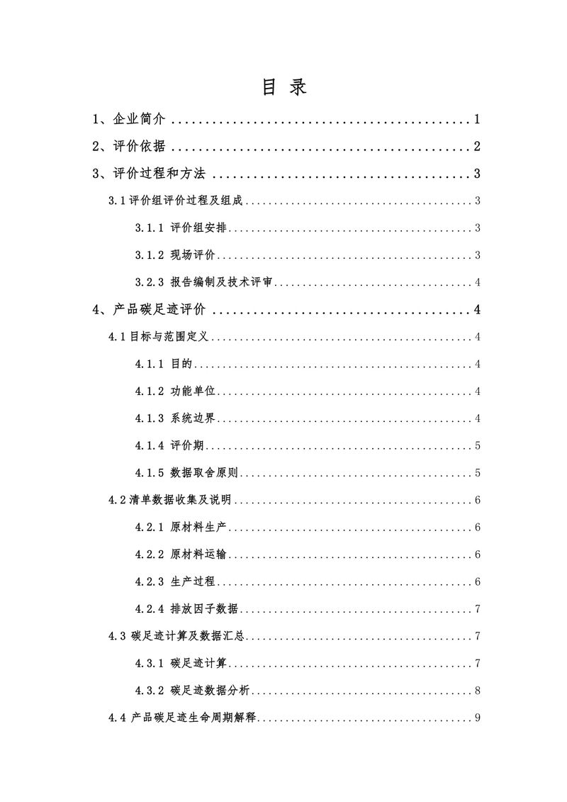 河南省大方重型機器有限公司2024年產(chǎn)品碳足-3